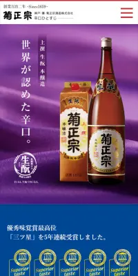 菊正宗　本醸造のLPデザイン（飲料・お酒／パープル系／かっこいい系）スマホ版
