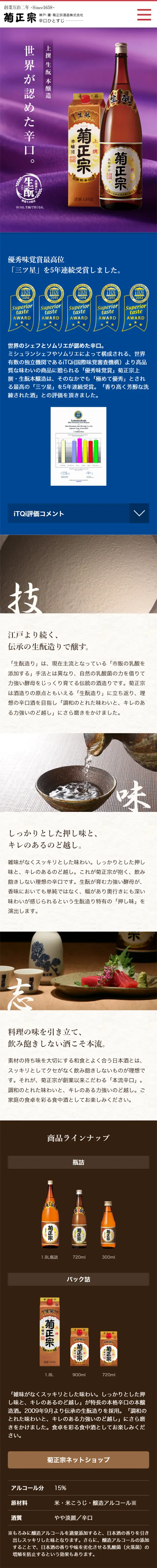 菊正宗　本醸造のLPデザイン（飲料・お酒／パープル系／かっこいい系）スマホ版