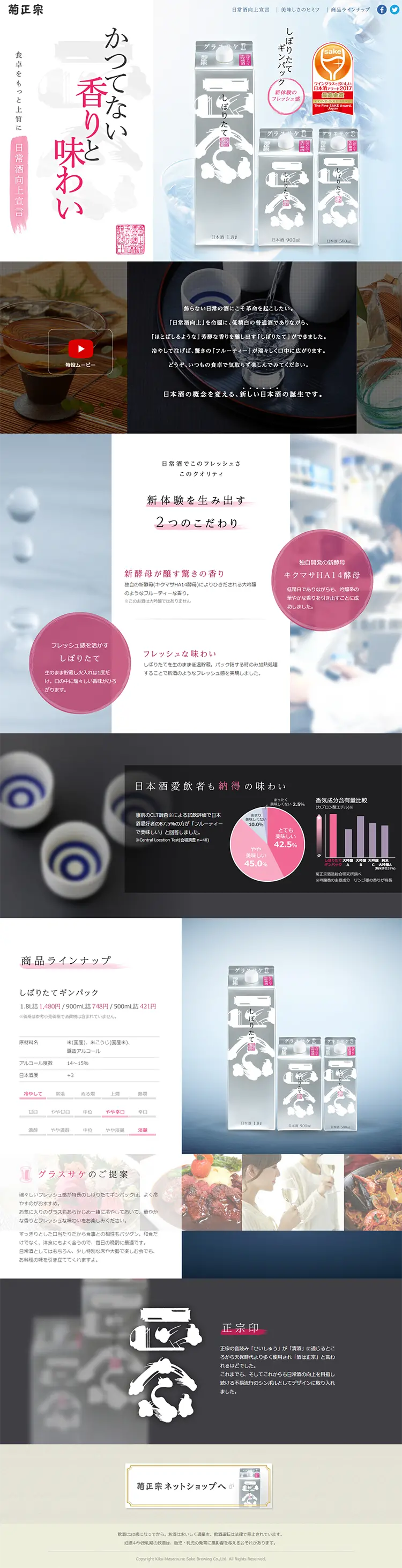 Shiboritate Ginpack LP design (Beverages and Alcohol / Pink shades / Simple) PC version