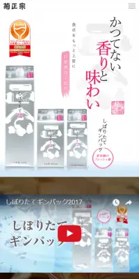 しぼりたてギンパックのLPデザイン（飲料・お酒／ピンク系／シンプル系）スマホ版