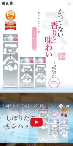 Shiboritate Ginpack LP design (Beverages and Alcohol / Pink shades / Simple) Mobile version
