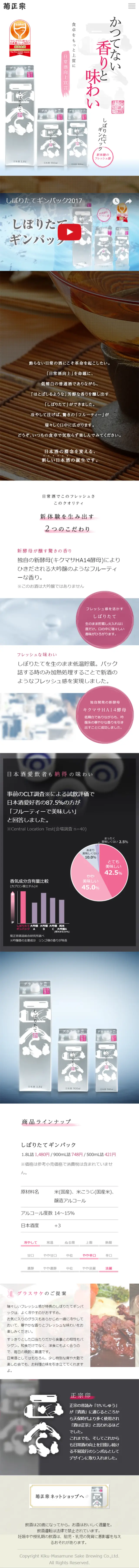 Shiboritate Ginpack LP design (Beverages and Alcohol / Pink shades / Simple) Mobile version