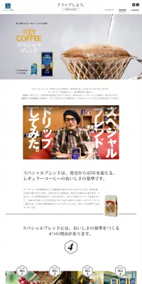 スペシャルブレンドのLPデザイン（飲料・お酒／ホワイト系／シンプル系）PC版