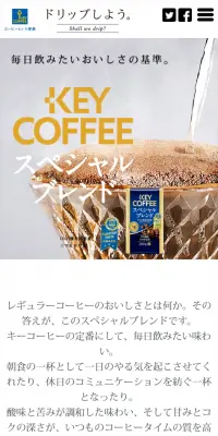 スペシャルブレンドのLPデザイン（飲料・お酒／ホワイト系／シンプル系）スマホ版