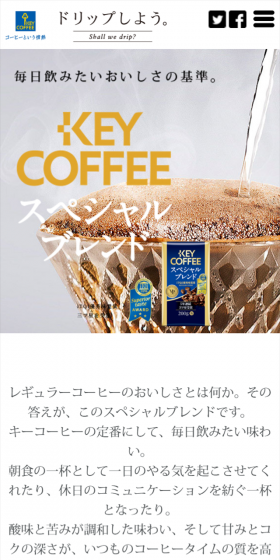 スペシャルブレンドのLPデザイン（飲料・お酒／ホワイト系／シンプル系）スマホ版