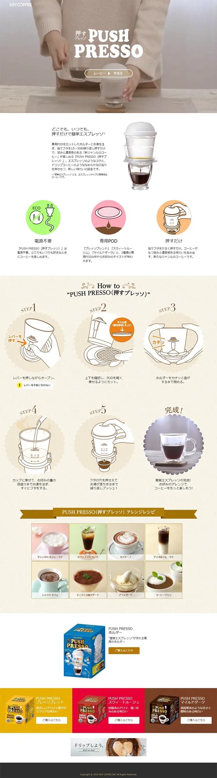 PUSH PRESSOのLPデザイン（日用雑貨／ベージュ系／シンプル系）PC版