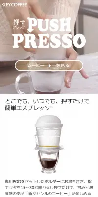 PUSH PRESSOのLPデザイン（日用雑貨／ベージュ系／シンプル系）スマホ版