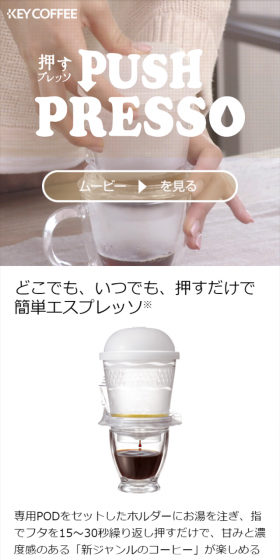 PUSH PRESSOのLPデザイン（日用雑貨／ベージュ系／シンプル系）スマホ版