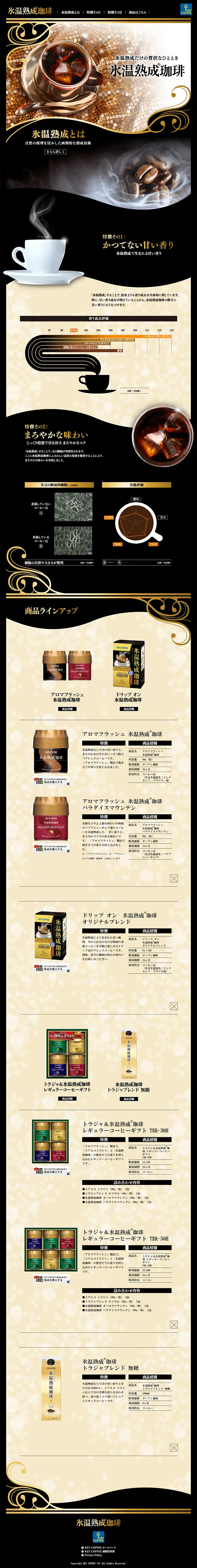 Ice-temperature Aged Coffee LP design (Beverages and Alcohol / Gold tones / Strong) PC version