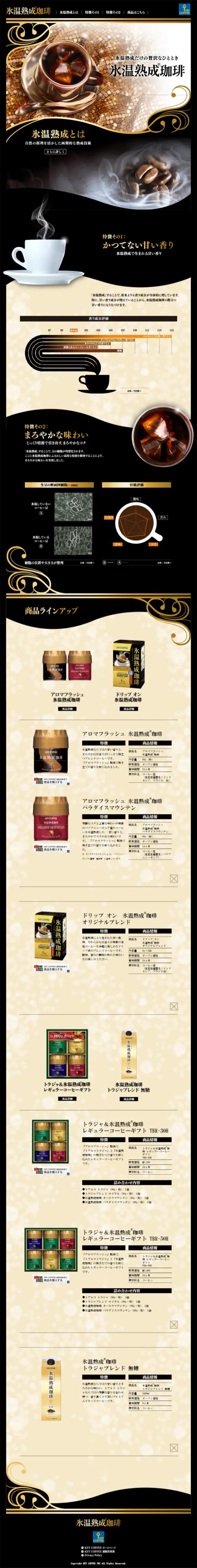 Ice-temperature Aged Coffee LP design (Beverages and Alcohol / Gold tones / Strong) Mobile version