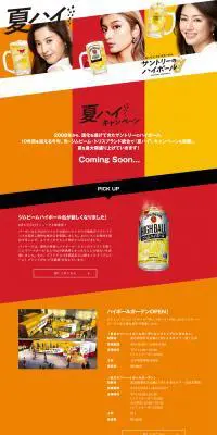 ハイボールのLPデザイン（飲料・お酒／オレンジ系／シンプル系）PC版