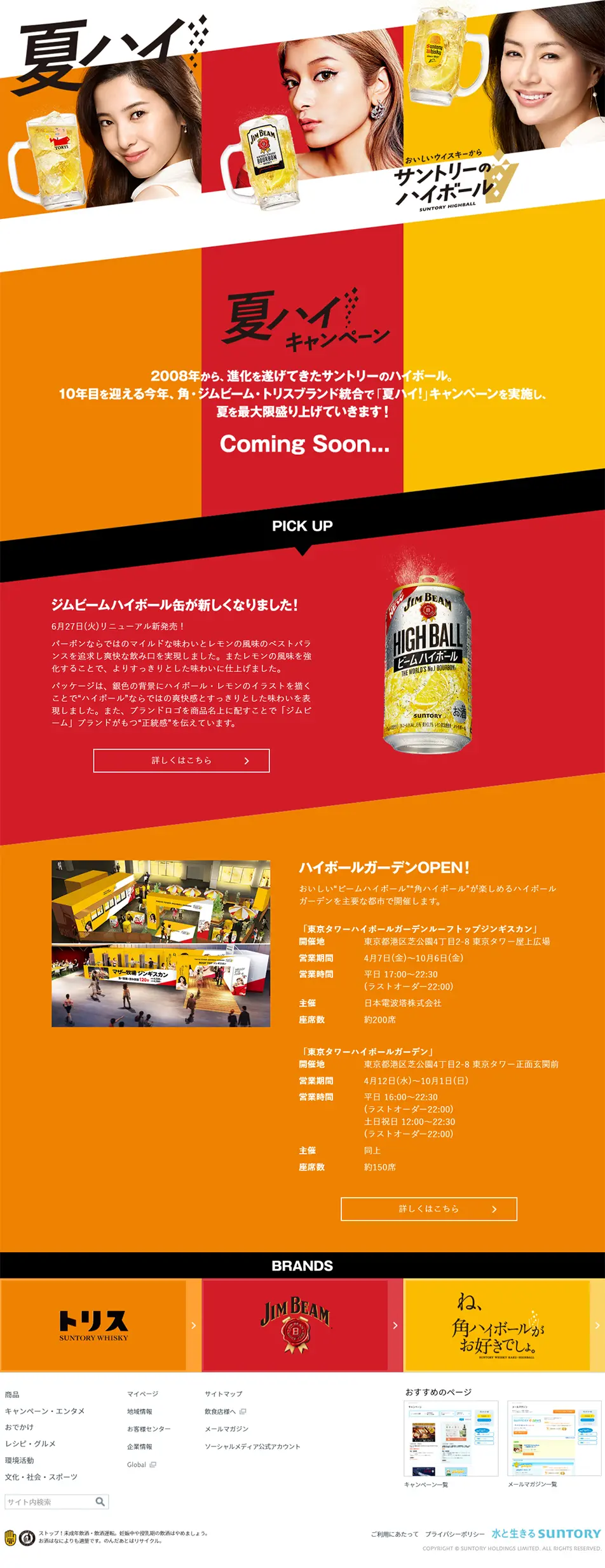 ハイボールのLPデザイン（飲料・お酒／オレンジ系／シンプル系）PC版