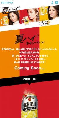 ハイボール