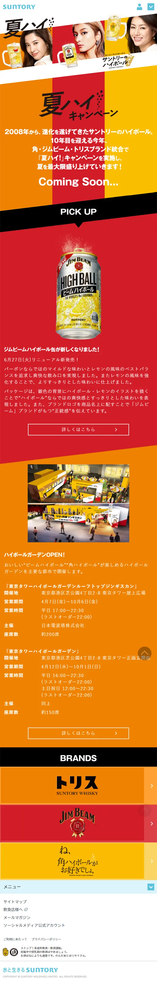 ハイボールのLPデザイン（飲料・お酒／オレンジ系／シンプル系）スマホ版