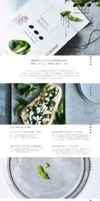 かほる茶豆のLPデザイン（食品／ホワイト系／和風系）PC版