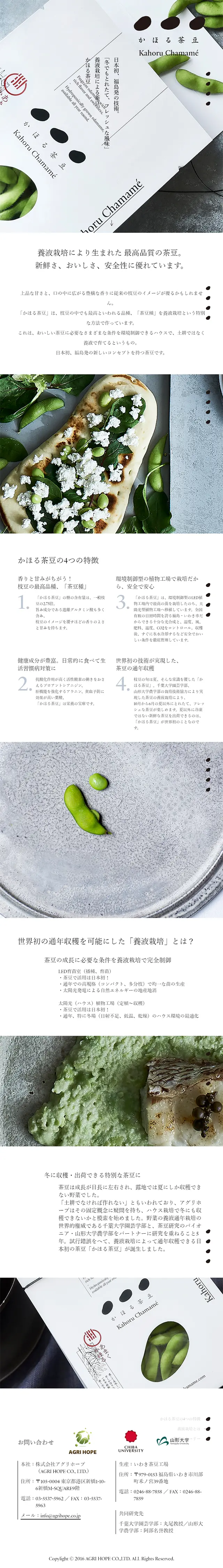 かほる茶豆のLPデザイン（食品／ホワイト系／和風系）スマホ版