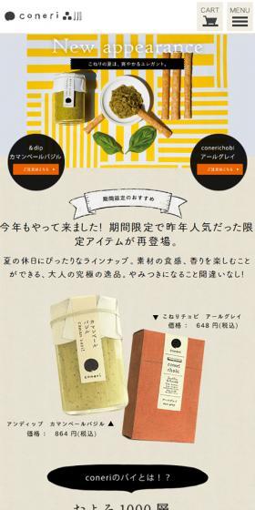 こねり期間限定アイテムのLPデザイン（スイーツ・スナック菓子／オレンジ系／かわいい系）スマホ版