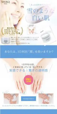 シロパックのLPデザイン（コスメ・化粧品・コンタクトレンズ／ブルー系／シンプル系）PC版