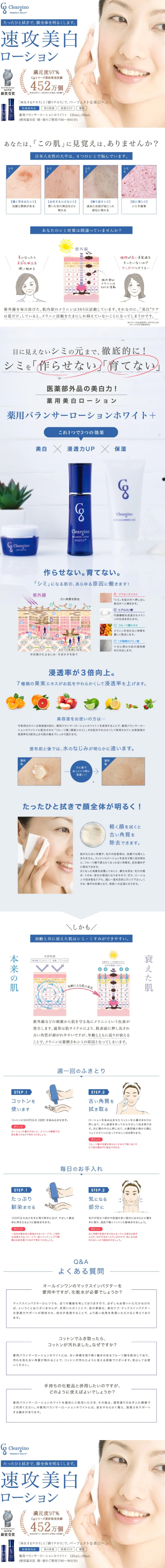 Cg Medicated Balancer Lotion White LP design (Cosmetics, makeup, and contact lenses / Shades of blue / Simple) PC version