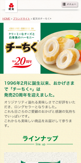Cheechiku LP design (food / Beige tones / Simple) Mobile version