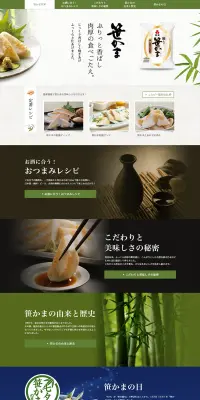 笹かまのLPデザイン（食品／グリーン系／和風系）PC版