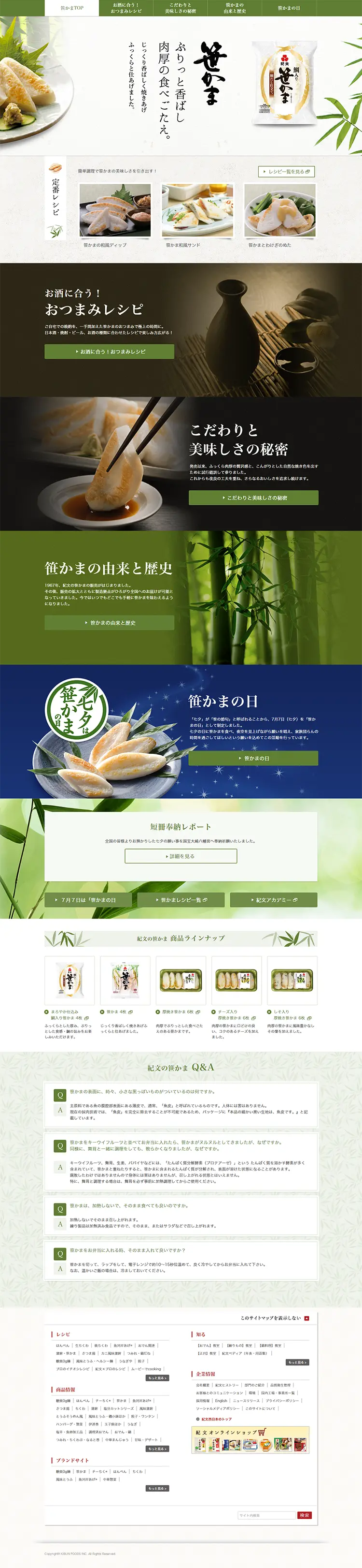 笹かまのLPデザイン（食品／グリーン系／和風系）PC版