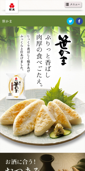 笹かまのLPデザイン(食品/グリーン系/和風系)スマホ版