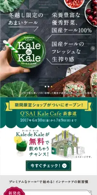 ケール・ド・ケールのLPデザイン（健康・美容食品・サプリ／グリーン系／にぎやか系）PC版