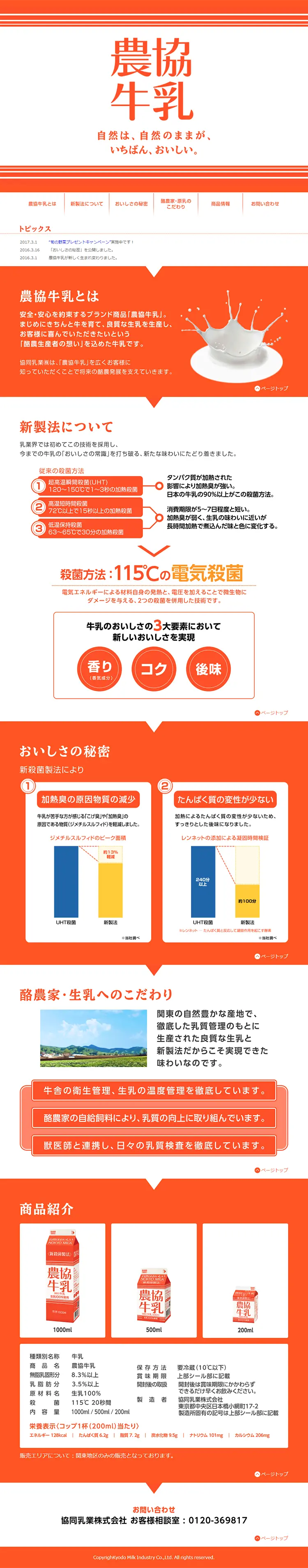 Nokyo Gyunyu LP design (Beverages and Alcohol / Orange tones / Simple) PC version