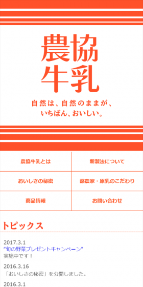 農協牛乳のLPデザイン（飲料・お酒／オレンジ系／シンプル系）スマホ版