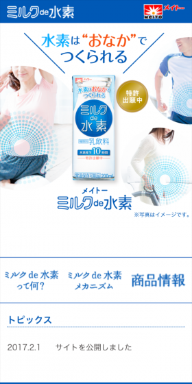 Miruku de Suiso LP design (Beverages and Alcohol / Shades of blue / Simple) Mobile version