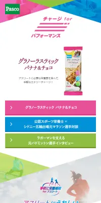 グラノーラスティック　バナナ＆チョコのLPデザイン（健康・美容食品・サプリ／ピンク系／にぎやか系）スマホ版