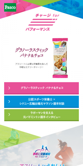 グラノーラスティック　バナナ＆チョコのLPデザイン（健康・美容食品・サプリ／ピンク系／にぎやか系）スマホ版