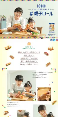 親子ロールのLPデザイン（食品／イエロー系／かわいい系）PC版