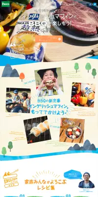 イングリッシュマフィンでBBQを楽しもう！のLPデザイン（食品／ベージュ系／にぎやか系）PC版