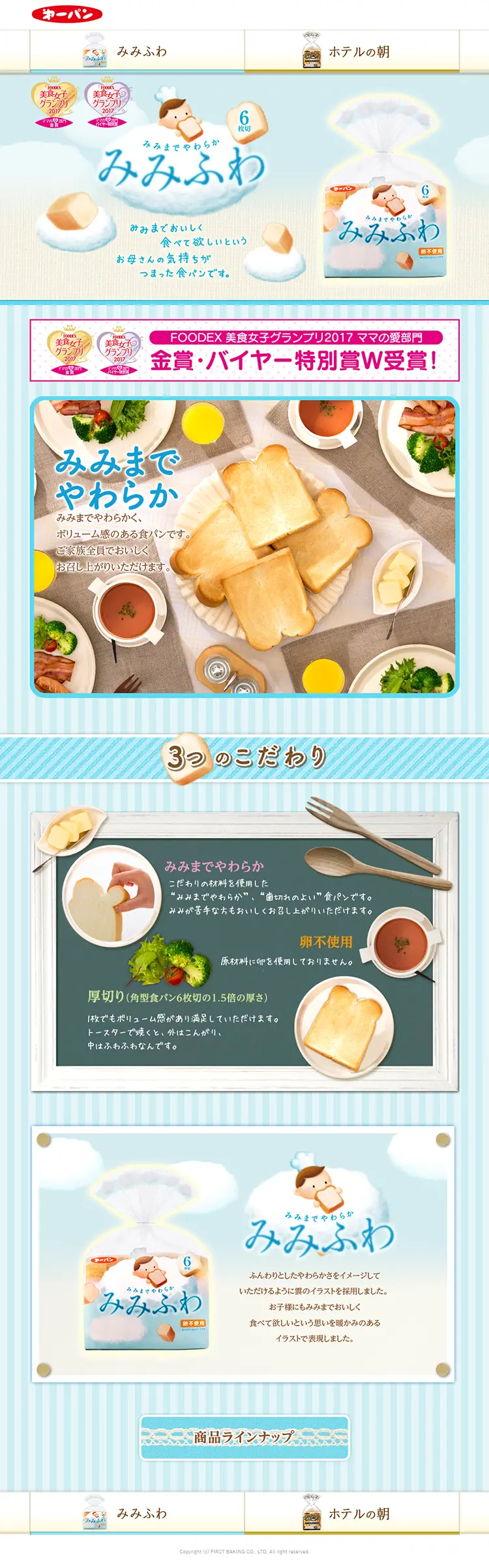 みみふわのLPデザイン（食品／ブルー系／かわいい系）PC版