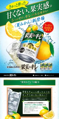 果実なキレのLPデザイン（飲料・お酒／イエロー系／にぎやか系）PC版