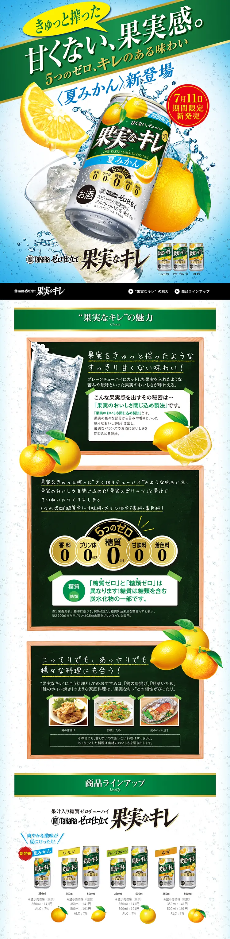 Fruity Crispness LP design (Beverages and Alcohol / yellow / Lively type) PC version