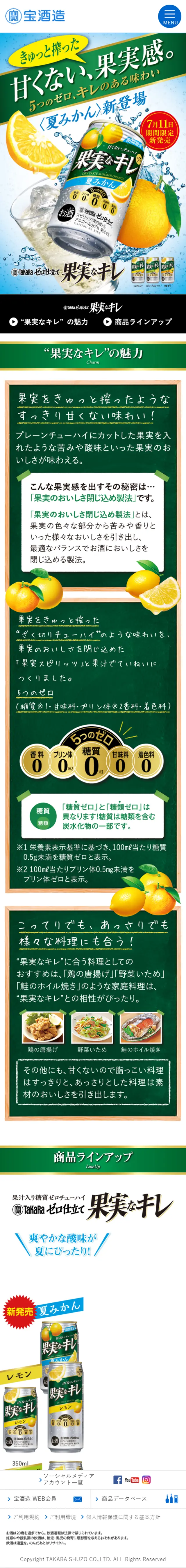 Fruity Crispness LP design (Beverages and Alcohol / yellow / Lively type) Mobile version