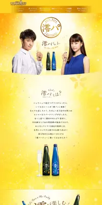澪パのLPデザイン（飲料・お酒／イエロー系／にぎやか系）PC版