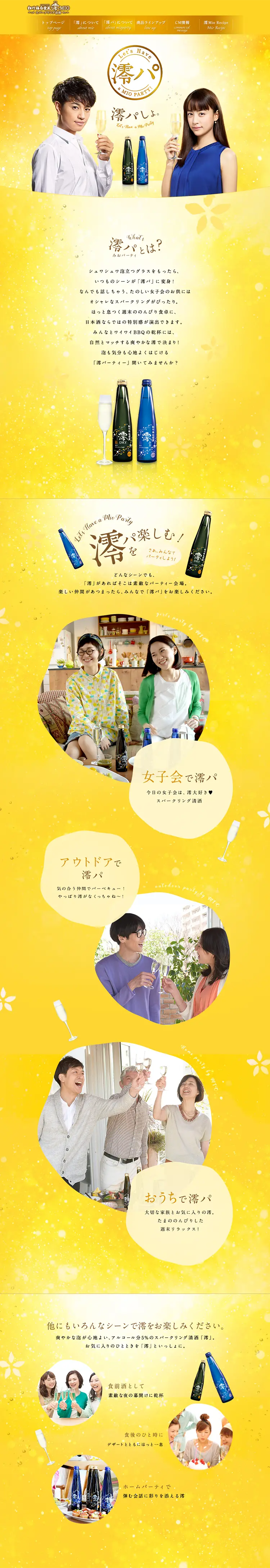 澪パのLPデザイン（飲料・お酒／イエロー系／にぎやか系）PC版