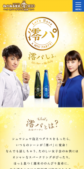 澪パのLPデザイン（飲料・お酒／イエロー系／にぎやか系）スマホ版