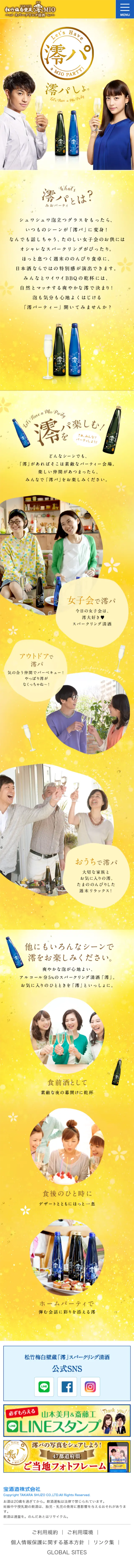 澪パのLPデザイン（飲料・お酒／イエロー系／にぎやか系）スマホ版