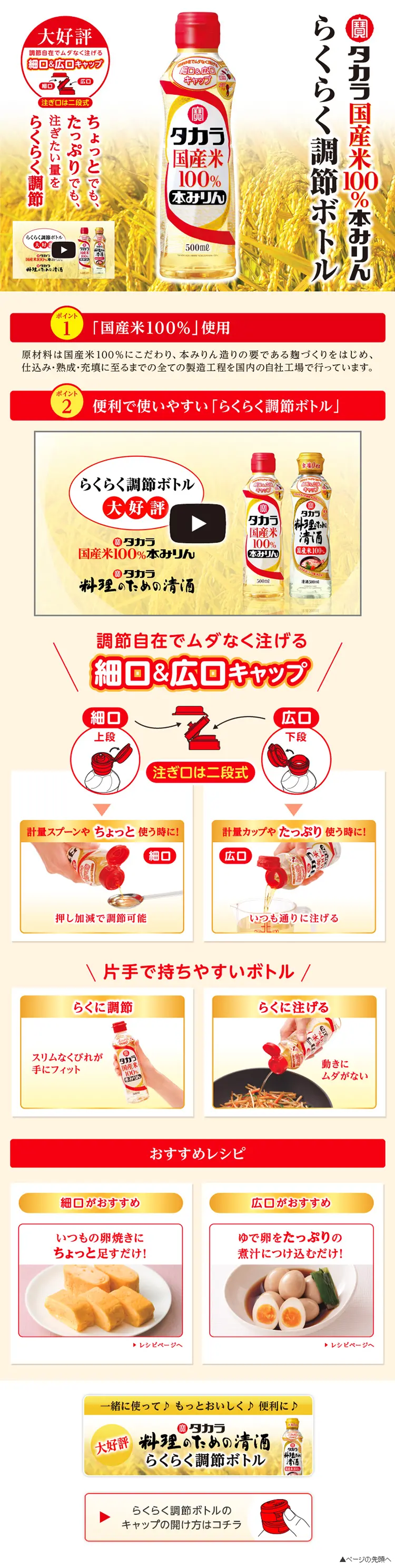 Takara "100% Domestic Rice" Hon Mirin Easy-to-Adjust Bottle LP design (food / Beige tones / Lively type) PC version