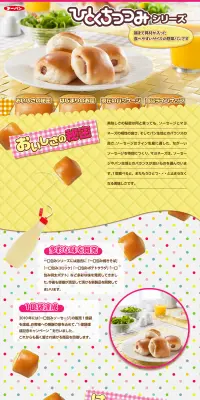 ひとくちつつみシリーズのLPデザイン（食品／かわいい系）PC版