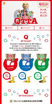 QTTAのLPデザイン（食品／レッド系／にぎやか系）PC版