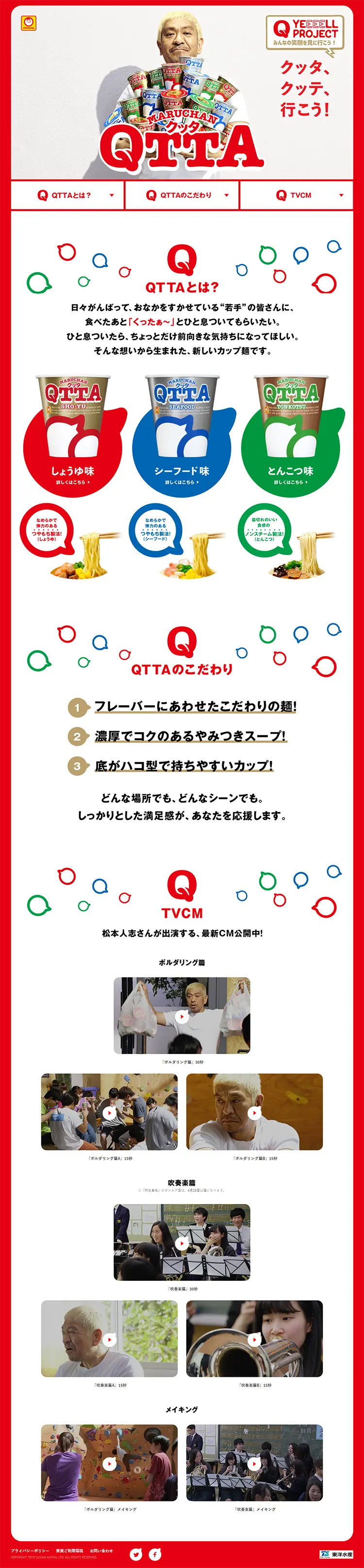 QTTAのLPデザイン（食品／レッド系／にぎやか系）PC版
