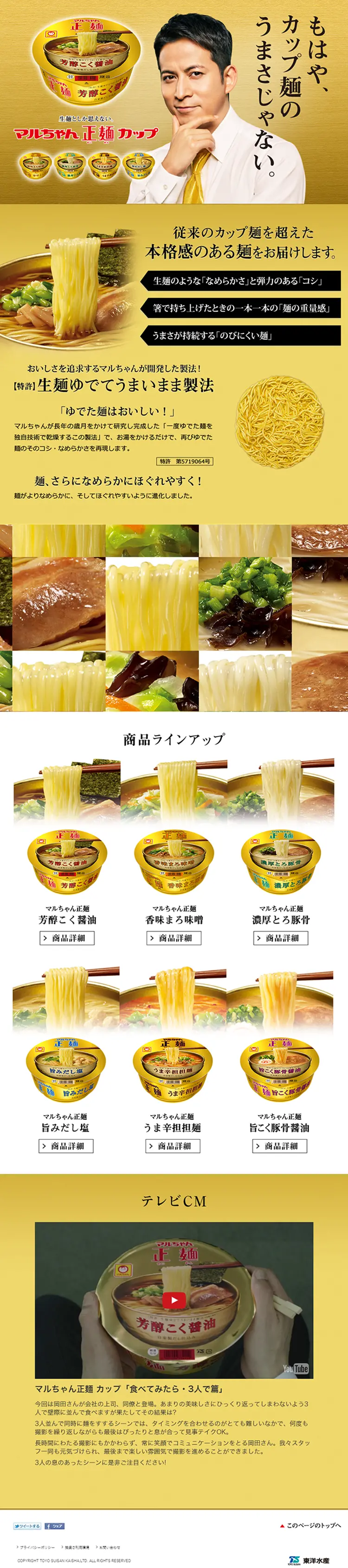 Maruchan Seimen Cup LP design (food / Gold tones / Strong) PC version
