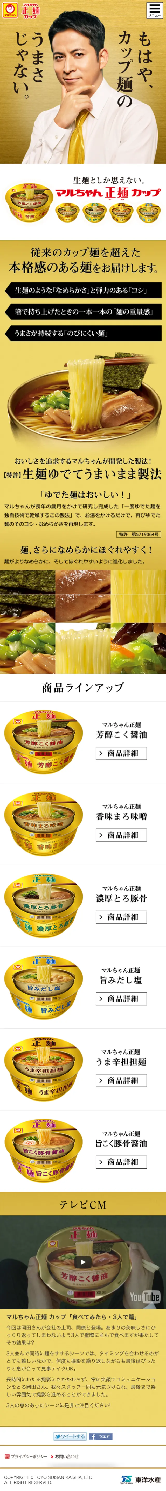 Maruchan Seimen Cup LP design (food / Gold tones / Strong) Mobile version