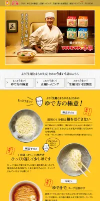 マルちゃん製麺のLPデザイン（食品／イエロー系／にぎやか系）PC版
